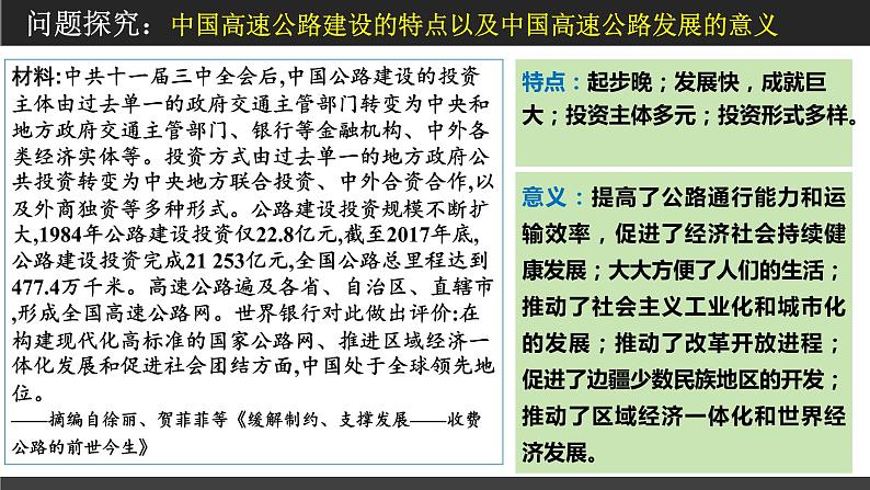 第13课 现代交通运输的新变化 教学课件( 含内嵌视频)-----2023-2024学年高二历史统编版（2019）选择性必修206