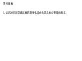 第13课 现代交通运输的新变化 课件 ------2023-2024学年高二历史统编版（2019）选择性必修2