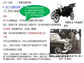 第13课 现代交通运输的新变化 课件 ------2023-2024学年高二历史统编版（2019）选择性必修2
