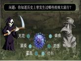第14课 历史上的疫病与医学成就 课件 --2023-2024学年高二历史统编版（2019）选择性必修2经济与社会生活