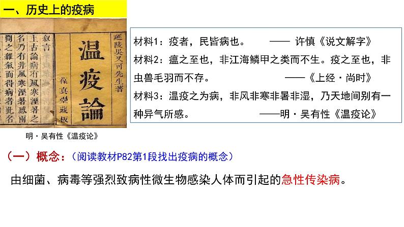 第14课 历史上的疫病与医学成就 课件 --2023-2024学年高二历史统编版（2019）选择性必修2经济与社会生活03