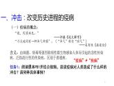 第14课 历史上的疫病与医学成就 课件 2023-2024学年高二历史统编版（2019）选择性必修2经济与社会生活