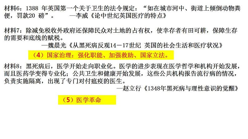 第六单元 医疗与公共卫生 课件 ---2023-2024学年高二历史统编版（2019）选择性必修2第6页