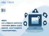 第6课 现代科技进步与人类社会发展 课件----2023-2024学年高二历史统编版（2019）选择性必修2