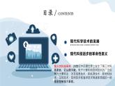 第6课 现代科技进步与人类社会发展 课件----2023-2024学年高二历史统编版（2019）选择性必修2