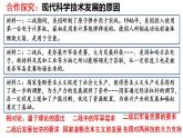 第6课 现代科技进步与人类社会发展 课件--2023-2024学年高二历史统编版（2019）选择性必修2