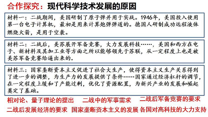 第6课 现代科技进步与人类社会发展 课件--2023-2024学年高二历史统编版（2019）选择性必修2第3页