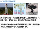 第6课 现代科技进步与人类社会发展 课件--2023-2024学年高二历史统编版（2019）选择性必修2