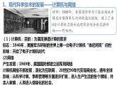 第6课 现代科技进步与人类社会发展 课件--2023-2024学年高二历史统编版（2019）选择性必修2