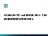 第6课 现代科技进步与人类社会发展 课件2023-2024学年高二历史统编版（2019）选择性必修2