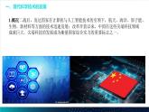 第6课 现代科技进步与人类社会发展 课件2023-2024学年高二历史统编版（2019）选择性必修2