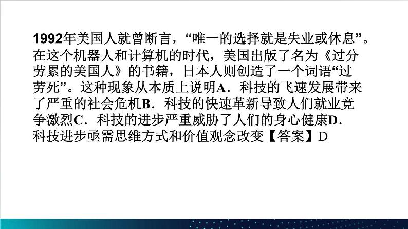 第6课 现代科技进步与人类社会发展 课件2023-2024学年高二历史统编版（2019）选择性必修207