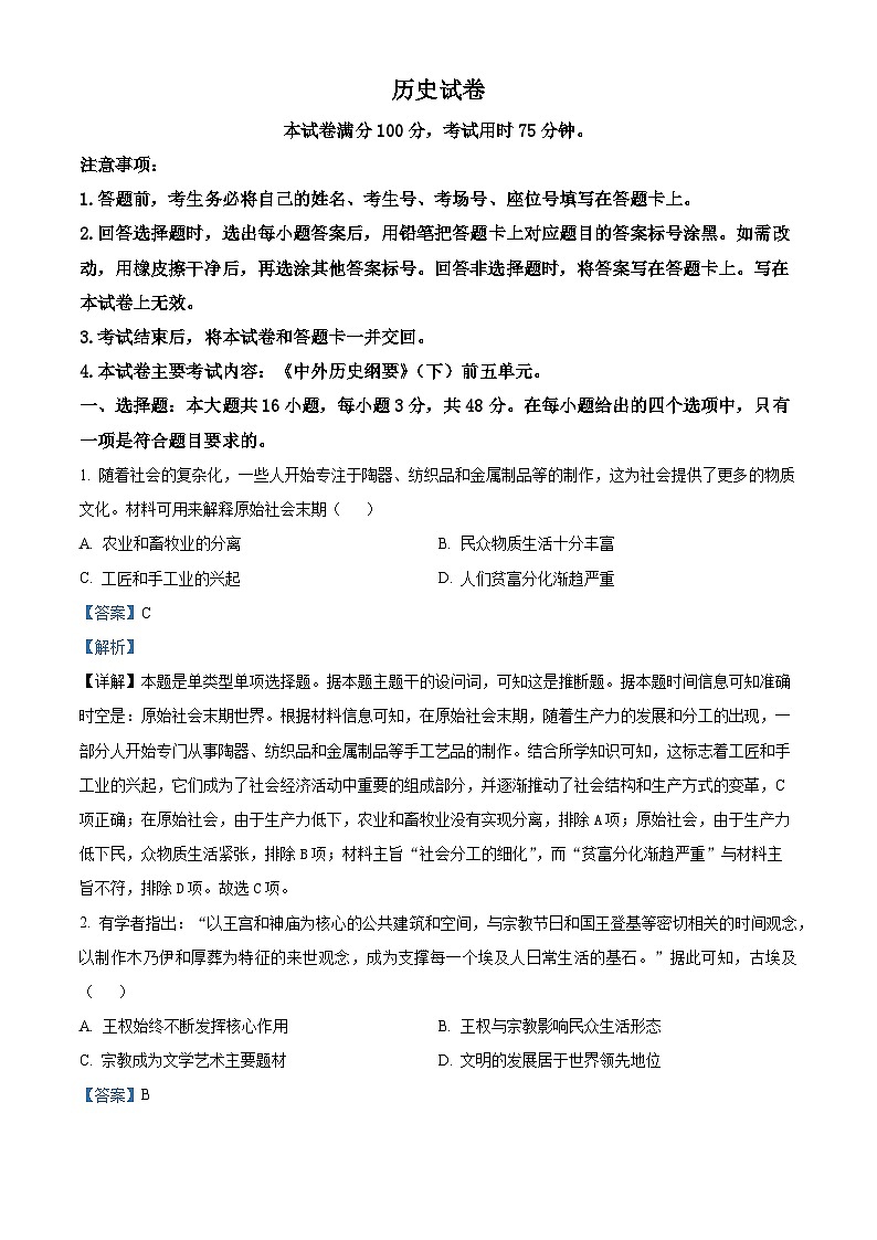 辽宁省抚顺市六校协作体2023-2024学年高一下学期5月联考历史试卷（原卷版+解析版）01