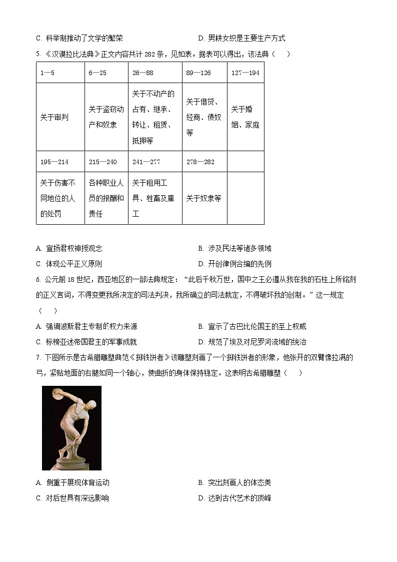 四川省眉山市仁寿县2023-2024学年高二下学期期中历史试题（原卷版+解析版）02