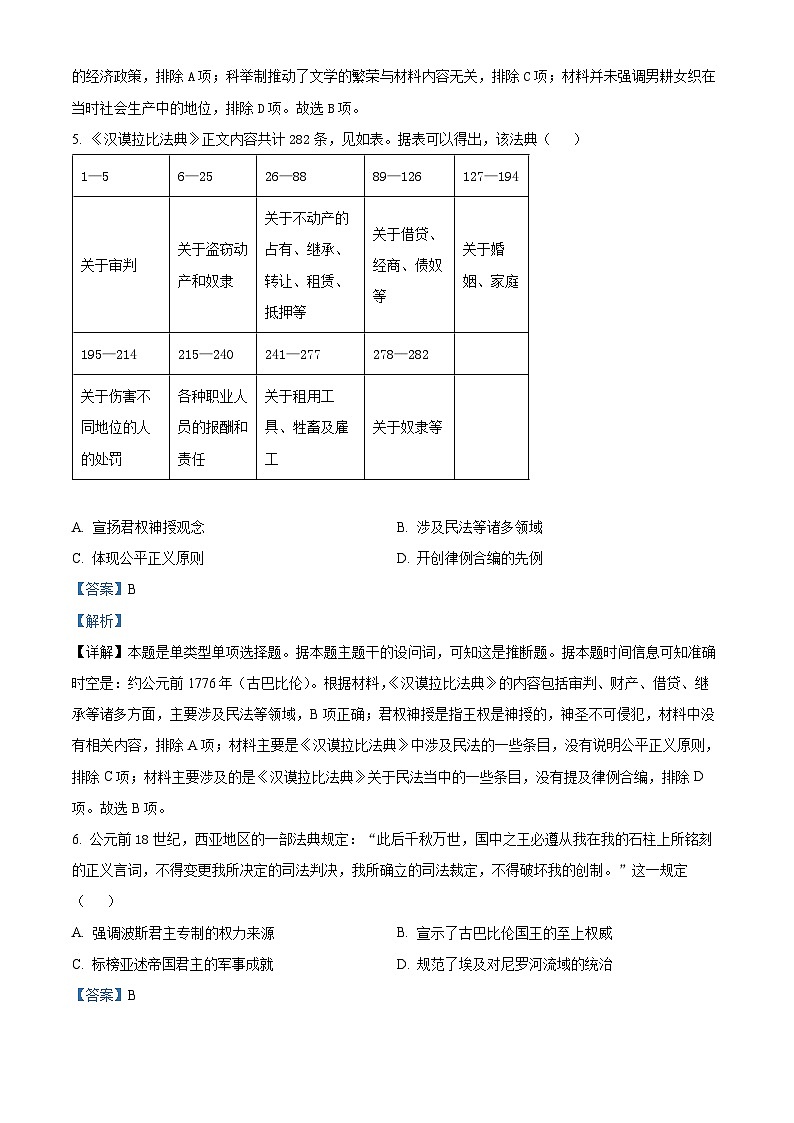 四川省眉山市仁寿县2023-2024学年高二下学期期中历史试题（原卷版+解析版）03