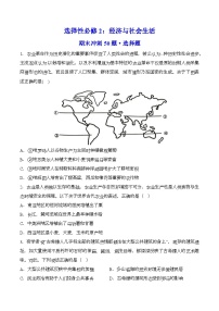 2023-2024学年高二历史同步精品课堂-选择性必修2：经济与社会生活(期末冲刺50题 · 选择题)-(原卷版+解析版)