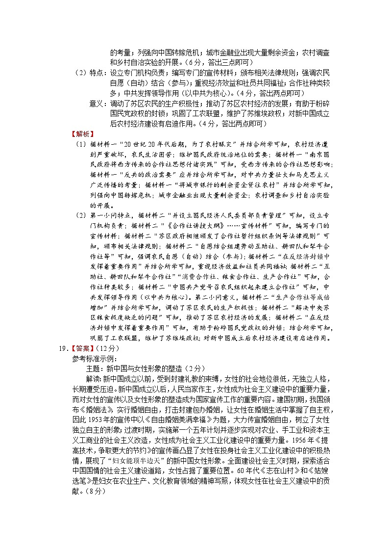 2024届江西省南昌市第十九中学高三下学期第三次模拟考试历史试题02