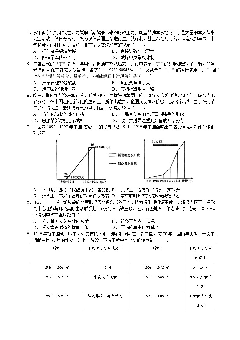 2024届江西省南昌市第十九中学高三下学期第三次模拟考试历史试题02