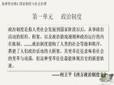 第1单元第1课 中国古代政治制度的形成与发展 课件 ---2023-2024学年高二上学期历史统编版（2019）选择性必修1