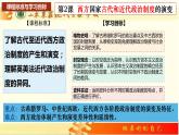 第1单元第2课 西方国家古代和近代政治制度的演变 课件  2023-2024学年高二上学期历史统编版（2019）选择性必修1