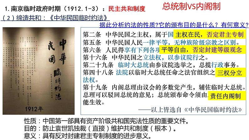 第1单元第3课 中国近代至当代政治制度的演变 课件 -----2023-2024学年高二上学期历史统编版（2019）选择性必修1第7页