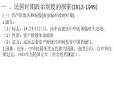 第1单元第3课 中国近代至当代政治制度的演变 课件 ---2023-2024学年高二上学期历史统编版（2019）选择性必修1