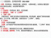 第1单元第3课 中国近代至当代政治制度的演变 课件 ---2023-2024学年高二上学期历史统编版（2019）选择性必修1