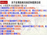 第1单元第4课 中国历代变法和改革 课件  -2023-2024学年高二上学期历史统编版（2019）选择性必修1