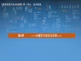 第1单元第4课 中国历代变法和改革 课件 ---2023-2024学年高二上学期历史统编版（2019）选择性必修1