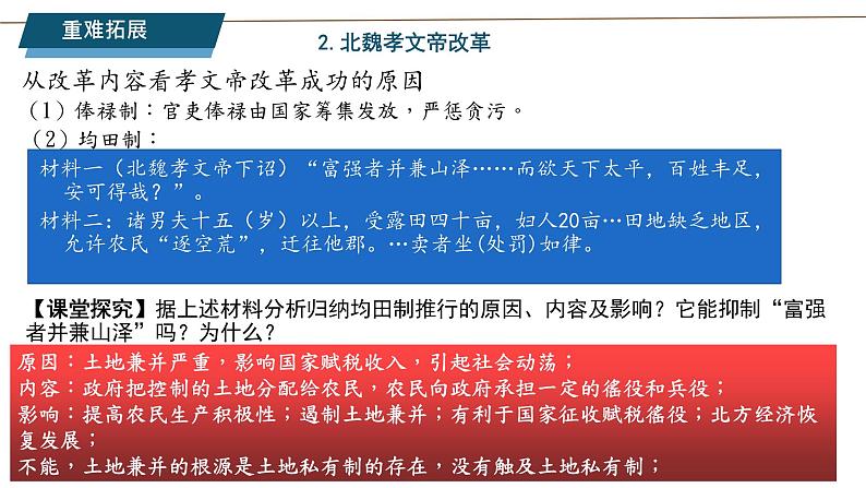 第1单元第4课 中国历代变法和改革 课件 ---2023-2024学年高二上学期历史统编版（2019）选择性必修1第7页