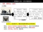 第1单元第4课 中国历代变法和改革 课件 ---2023-2024学年高二上学期历史统编版（2019）选择性必修1