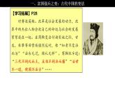 第1单元第4课 中国历代变法和改革 课件 ---2023-2024学年高二上学期历史统编版（2019）选择性必修1