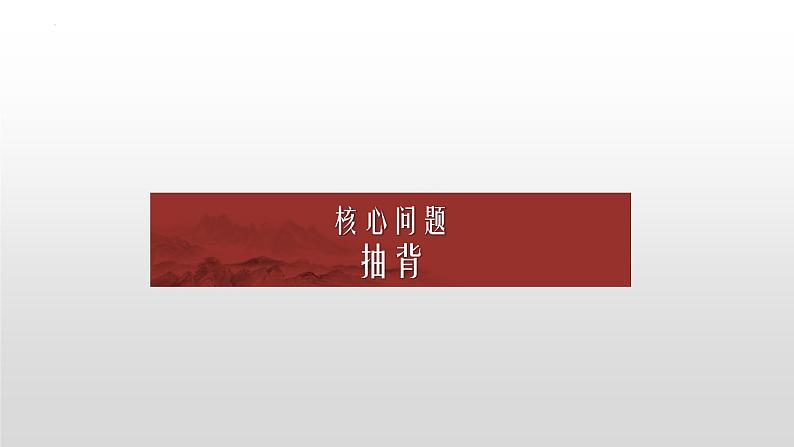 第一单元 政治制度复习课件--2023-2024学年高中历史统编版（2019）选择性必修一第3页