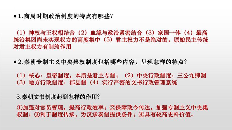 第一单元 政治制度复习课件--2023-2024学年高中历史统编版（2019）选择性必修一第5页