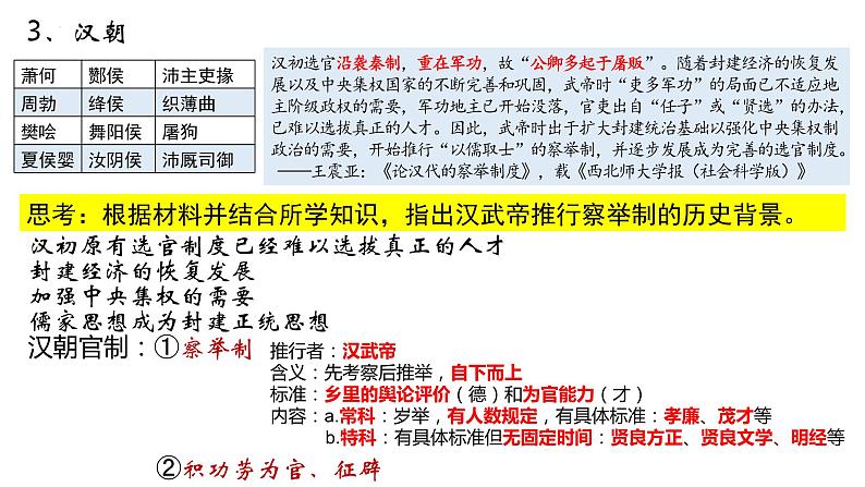 第2单元第5课 中国古代官员的选拔与管理 课件  ---2023-2024学年高二上学期历史统编版（2019）选择性必修1第5页