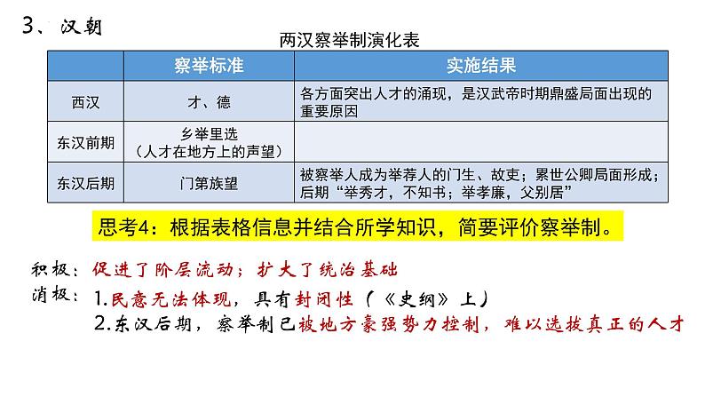 第2单元第5课 中国古代官员的选拔与管理 课件  ---2023-2024学年高二上学期历史统编版（2019）选择性必修1第6页