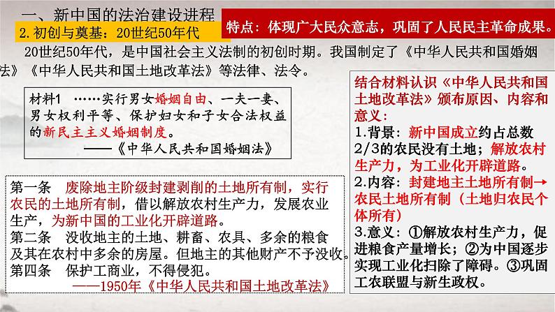 第3单元第10课 当代中国的法治与精神文明建设 课件  2023-2024学年高二上学期历史统编版（2019）选择性必修108