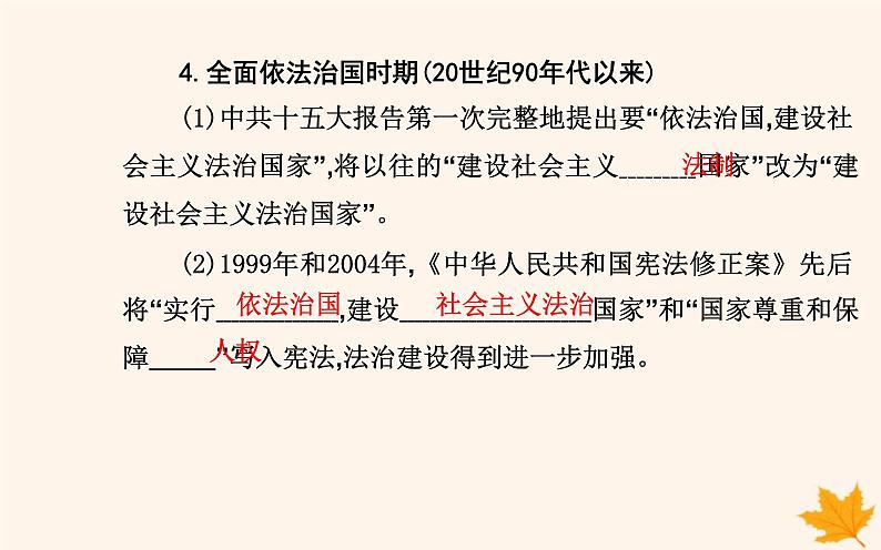 第3单元第10课 当代中国的法治与精神文明建设 课件----2023-2024学年高二上学期历史统编版（2019）选择性必修106