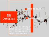第4单元第11课 中国古代的民族关系与对外交往 课件 ----2023-2024学年高二上学期历史统编版（2019）选择性必修1