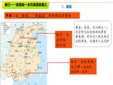 第4单元第11课 中国古代的民族关系与对外交往 课件 ----2023-2024学年高二上学期历史统编版（2019）选择性必修1
