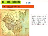 第4单元第11课 中国古代的民族关系与对外交往 课件 ----2023-2024学年高二上学期历史统编版（2019）选择性必修1