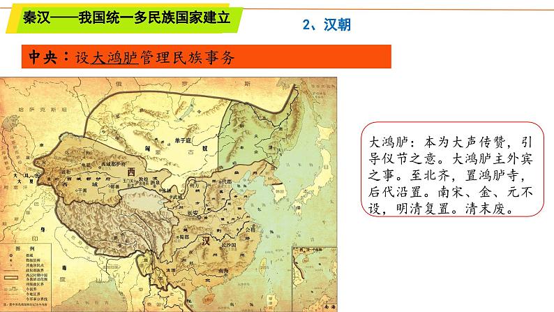 第4单元第11课 中国古代的民族关系与对外交往 课件 ----2023-2024学年高二上学期历史统编版（2019）选择性必修105