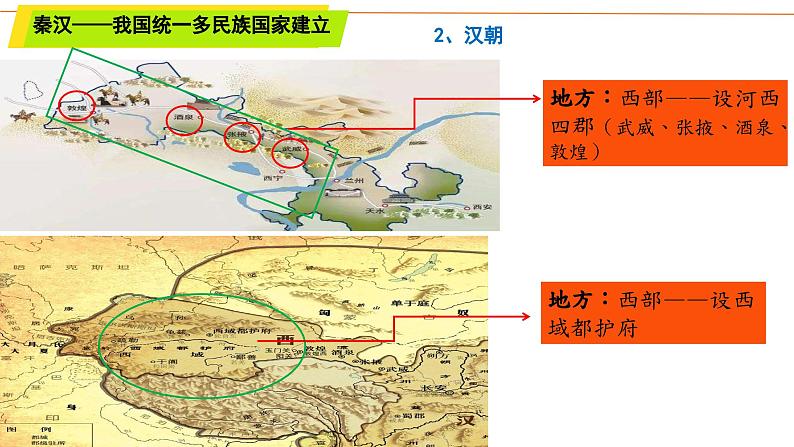 第4单元第11课 中国古代的民族关系与对外交往 课件 ----2023-2024学年高二上学期历史统编版（2019）选择性必修107