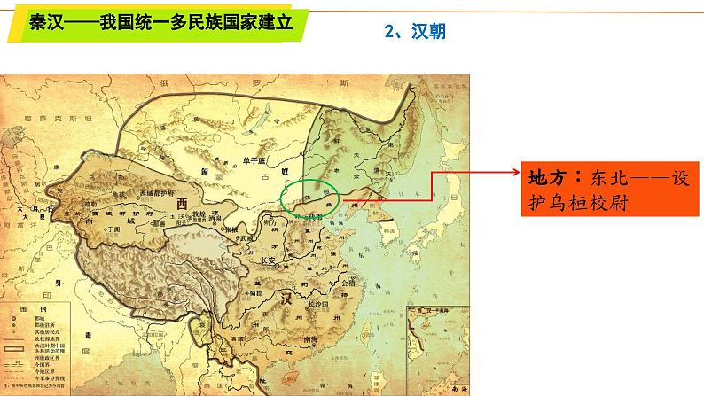 第4单元第11课 中国古代的民族关系与对外交往 课件 ----2023-2024学年高二上学期历史统编版（2019）选择性必修108