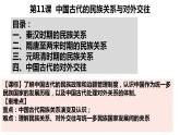 第4单元第11课 中国古代的民族关系与对外交往 课件 ---2023-2024学年高二上学期历史统编版（2019）选择性必修1