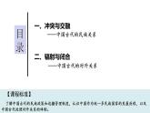 第4单元第11课 中国古代的民族关系与对外交往 课件 -2023-2024学年高二上学期历史统编版（2019）选择性必修1