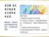 第4单元第12课 近代西方民族国家与国际法的发展 课件 --2023-2024学年高二上学期历史统编版（2019）选择性必修1