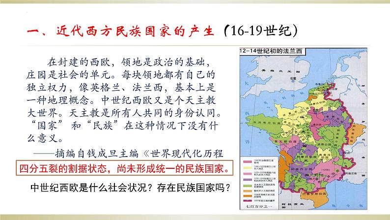 第4单元第12课 近代西方民族国家与国际法的发展 课件 --2023-2024学年高二上学期历史统编版（2019）选择性必修104