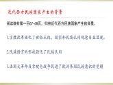 第4单元第12课 近代西方民族国家与国际法的发展 课件 --2023-2024学年高二上学期历史统编版（2019）选择性必修1