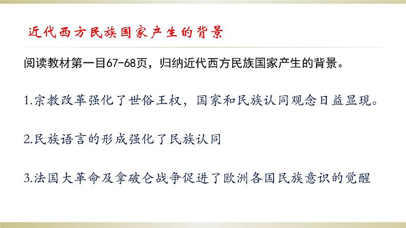 第4单元第12课 近代西方民族国家与国际法的发展 课件 --2023-2024学年高二上学期历史统编版（2019）选择性必修105